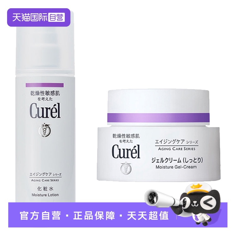日本Curel/珂润 淡纹紧致化妆水+保湿型面霜三件套