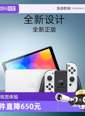 【自营】Nintendo任天堂游戏机Switch单机掌机红蓝白手柄OLED日版新版7英寸屏64G内存原装进口