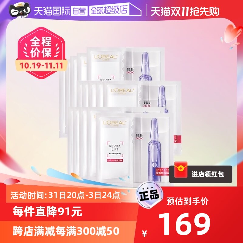 【自营】欧莱雅复颜玻尿酸水光安瓶面膜无香型*15片补水保湿正品怎么看?