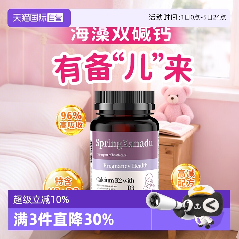 Springxanadu海藻钙片96%高吸收