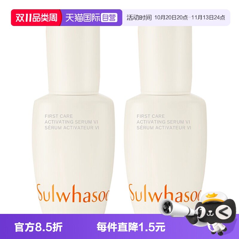 【自营】雪花秀润致焕活人参润燥精华肌底液精华液15ml*2【临期】