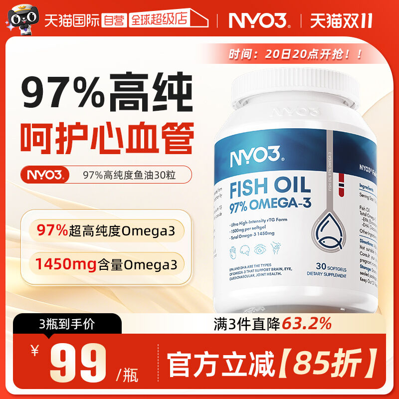 【自营】NYO3高纯度97%鱼油深海鱼油omega3软胶囊30粒成人用进口