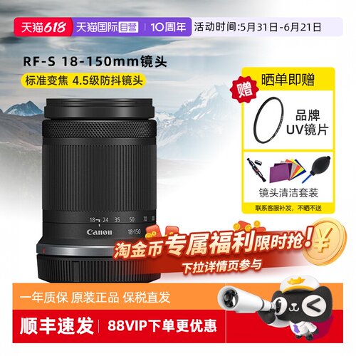 佳能RF-S18-150mm变焦微单镜头