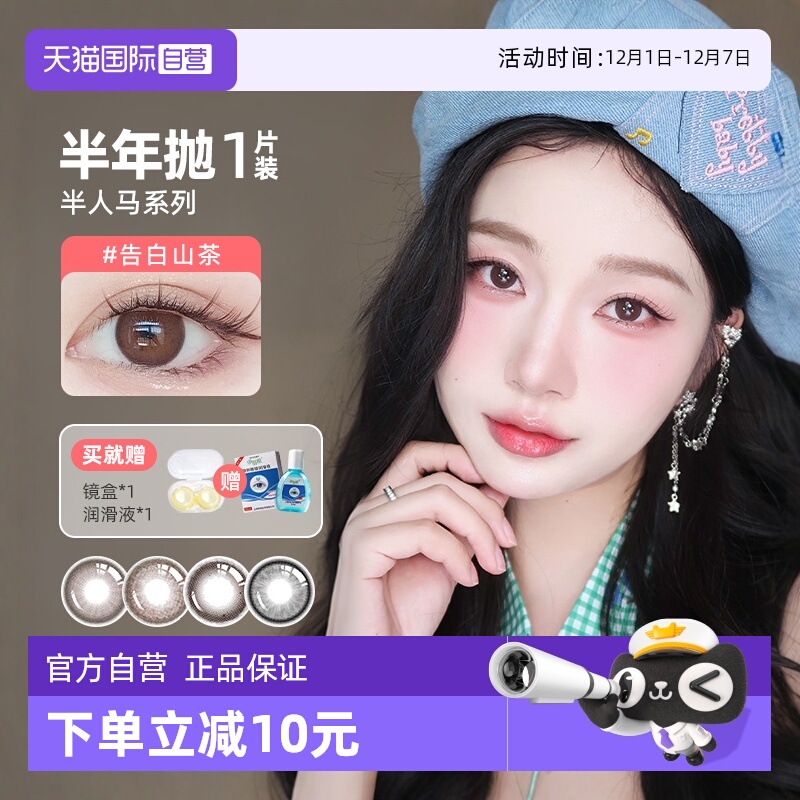 【自营】MerryDolly美瞳半人马半年抛1片彩色隐形近视眼镜学生