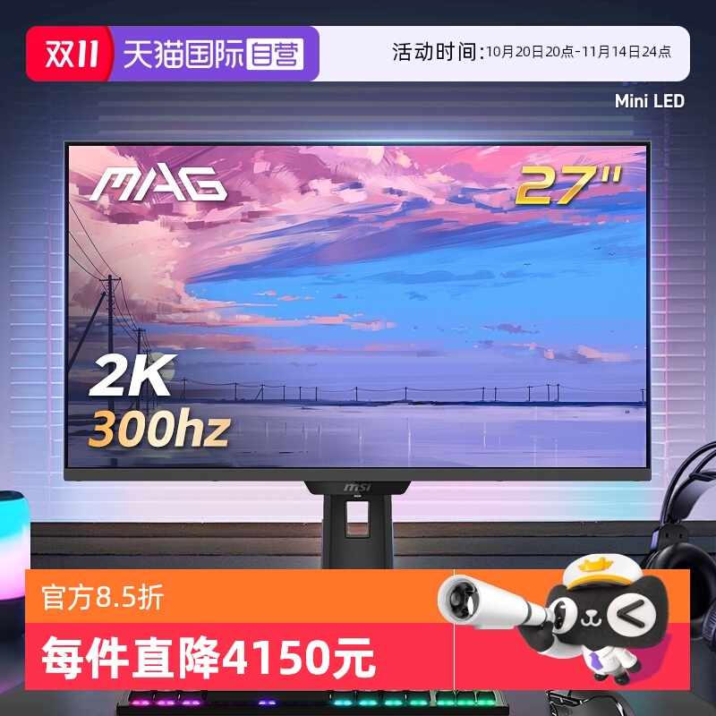 【自营】MSI微星27英寸2K300HZ电竞玄龙MAG274QPFX30MV电脑显示器