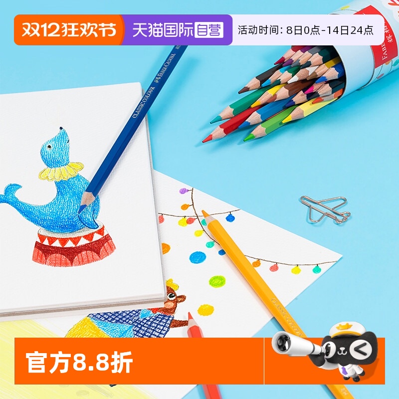 FABER－CASTELL辉柏嘉彩色铅笔