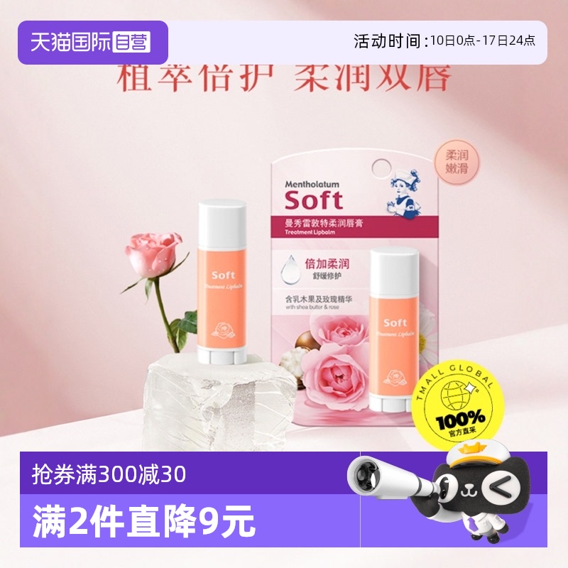曼秀雷敦补水保湿中国特柔润唇膏