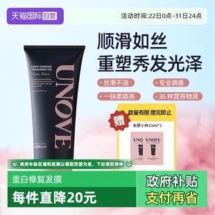 蛋白修复发膜顺滑护发素深层修护 UNOVE柔诺伊董洁推荐 自营