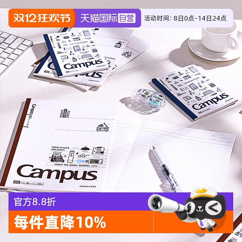 国誉eric Campus 无线装订本