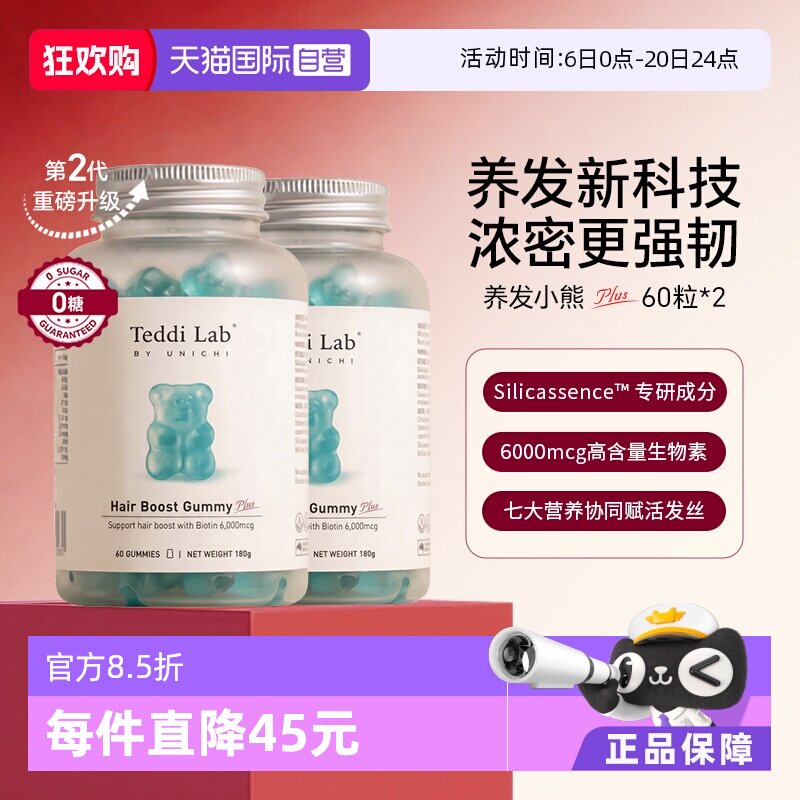 【自营】Unichi养发小熊Plus软糖丰盈发丝柔亮护发亮泽固发护甲*2