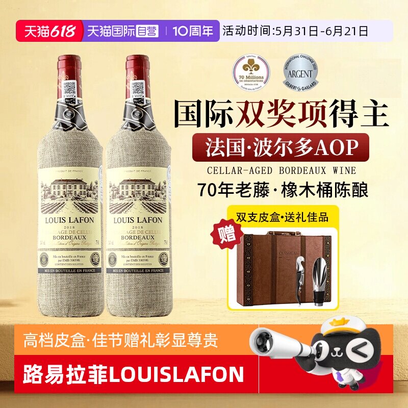 【自营】路易拉菲LOUISLAFON法国红酒正品波尔多干红葡萄酒礼盒装