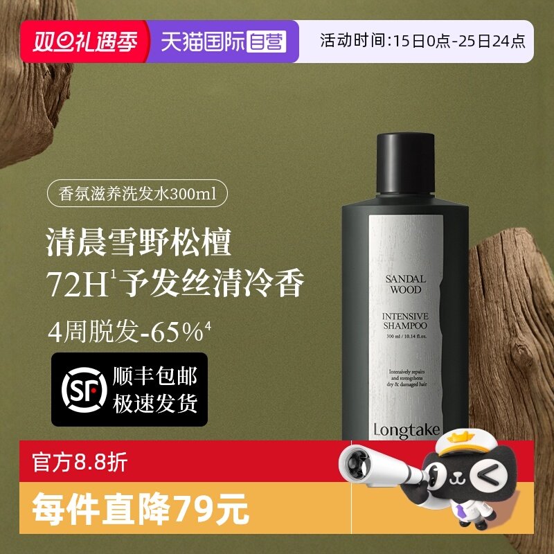 【自营】Longtake洗发水300ml*1瓶控油蓬松香氛持久顺丰包邮发货