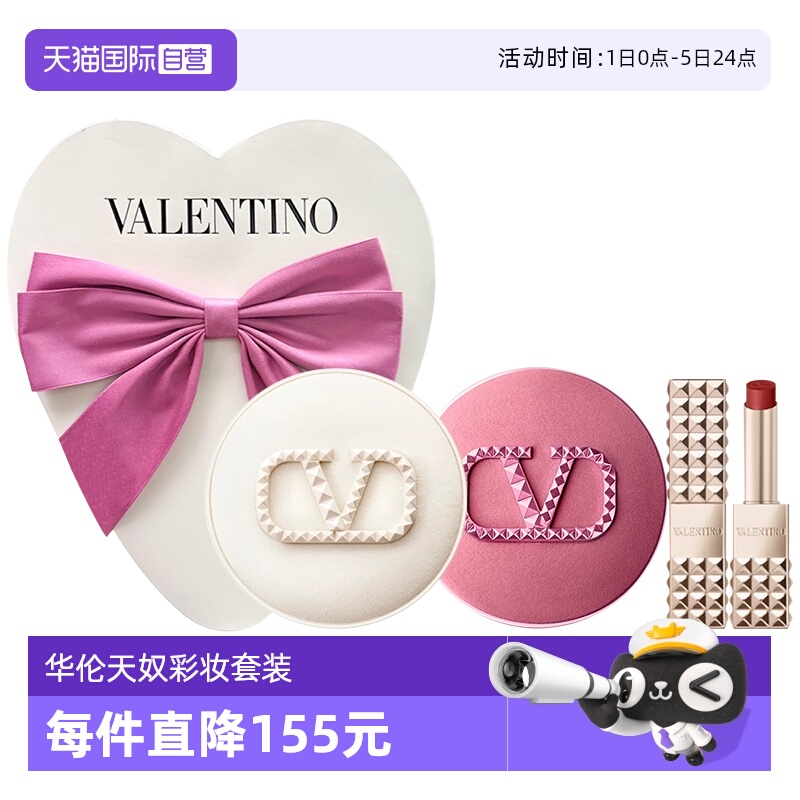 【自营】华伦天奴粉底液气垫粉丝绒圣诞白铆钉口红礼盒送女友礼物