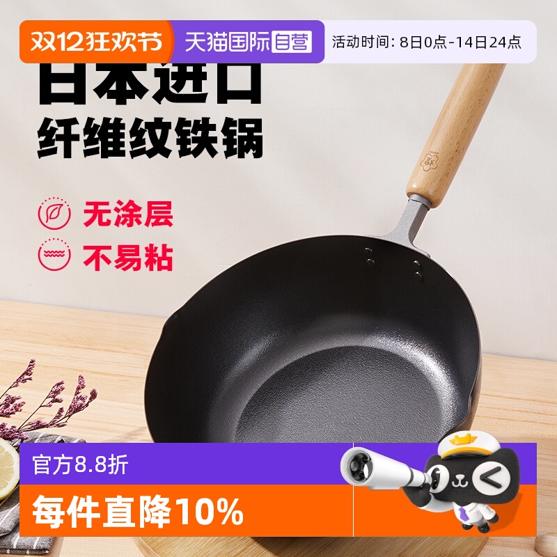 【自营】煌铁锅日本进口一人小炒菜锅无涂层平底铁锅家用燃气24cm