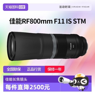 800mm 佳能RF F11 f11 STM全画幅长焦镜头佳能rf800mm 自营
