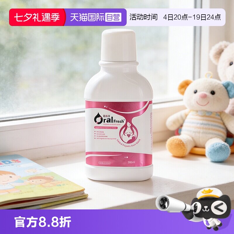 欧乐芬孕妇漱口水抑菌清新口气