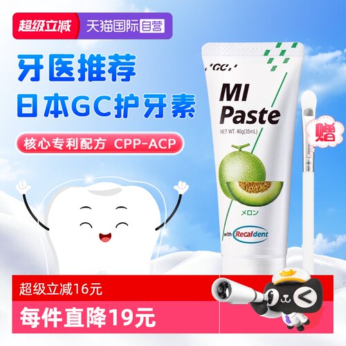 【自营】日本进口gc护牙素儿童
