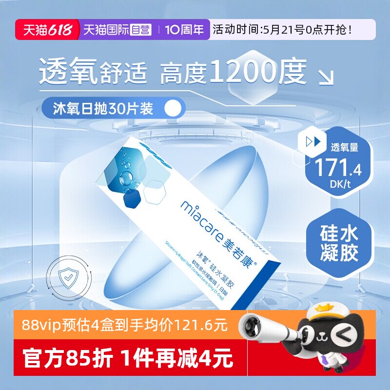 【自营】美若康沐氧日抛硅水凝胶隐形眼镜近视眼镜30片高度数正品