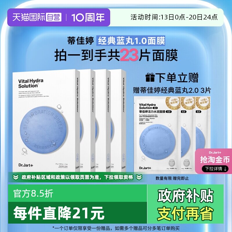 【自营】【下拉享优惠】蒂佳婷蓝丸面膜补水保湿玻尿酸深锁水20片