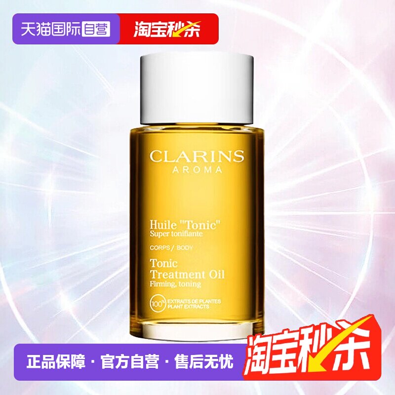【自营】Clarins娇韵诗天然调和身体护理油淡化孕妇油护肤油100ml