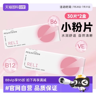 晶碩B12小粉片日拋30片一次性隱形眼鏡透明片維他命 2盒裝 自營(yíng)