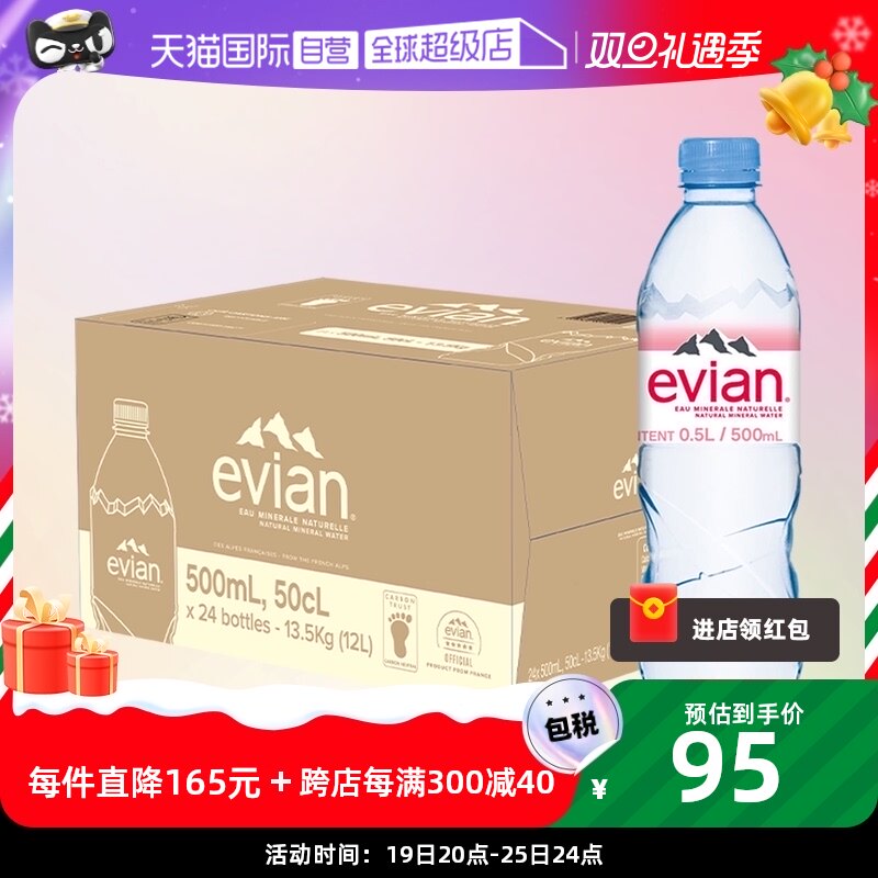 【自营】法国进口Evian依云纯天然矿泉水弱碱性饮用水500ml*24瓶