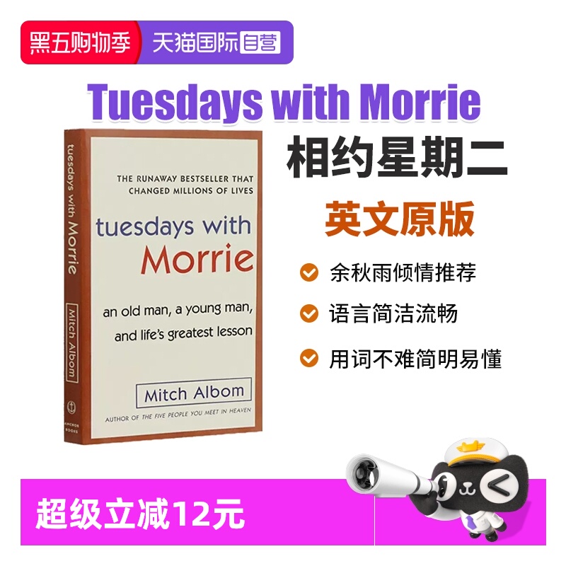 相约星期二英文原版经典小说读物
