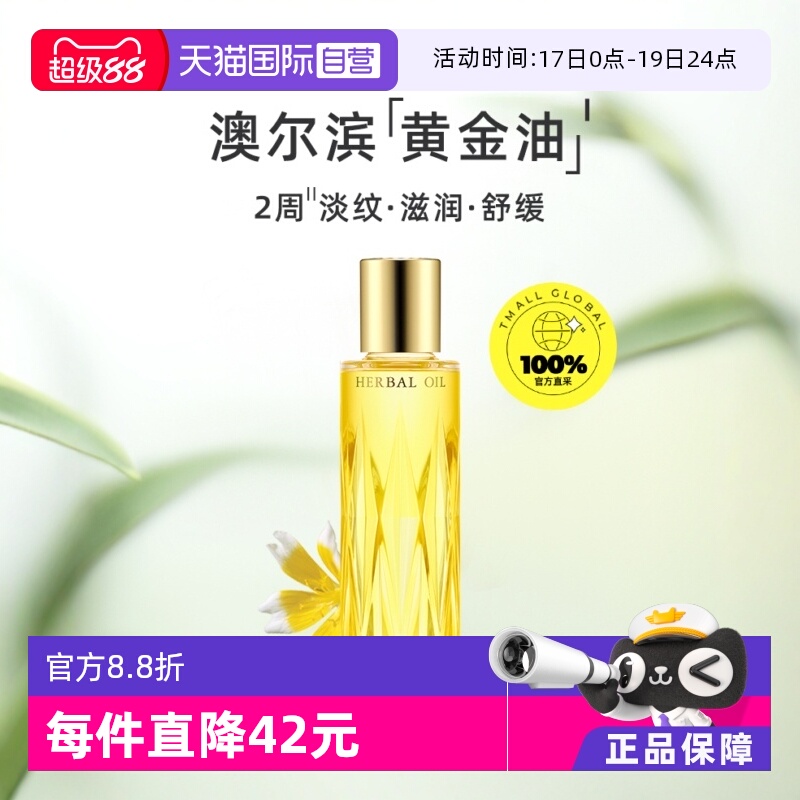 【自营】正品澳尔滨三重卓能活妍精华油40ml黄金油保湿滋润植萃
