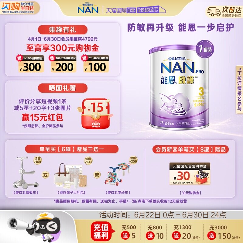 能恩启护3段奶粉适度水解800g