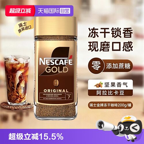 雀巢瑞士金牌冻干速溶黑咖啡200g