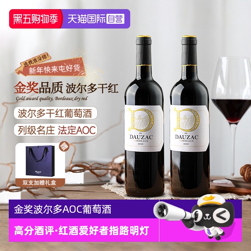 【自营】法国原瓶进口红酒波尔多AOC金奖干红葡萄酒礼盒装送礼