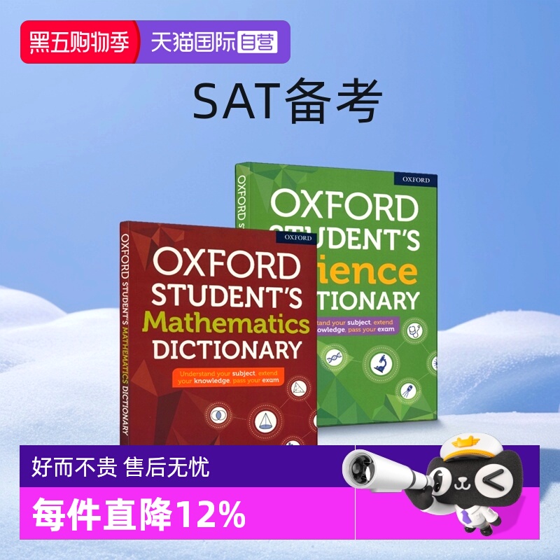 牛津词典中学数学科学