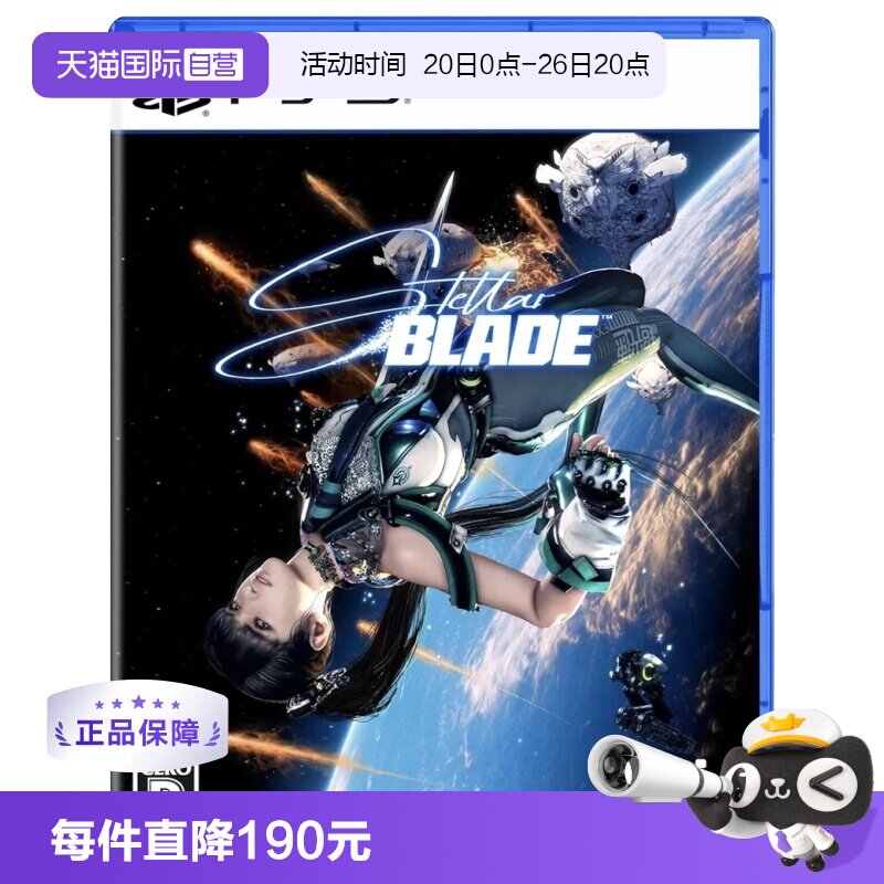 【自营】日版中文 索尼PS5 剑星 StellarBlade现货 游戏光盘