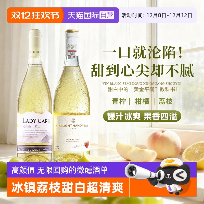 【自营】法国进口霞多丽甜白葡萄酒歌海娜半甜型果酒女生微醺晚安