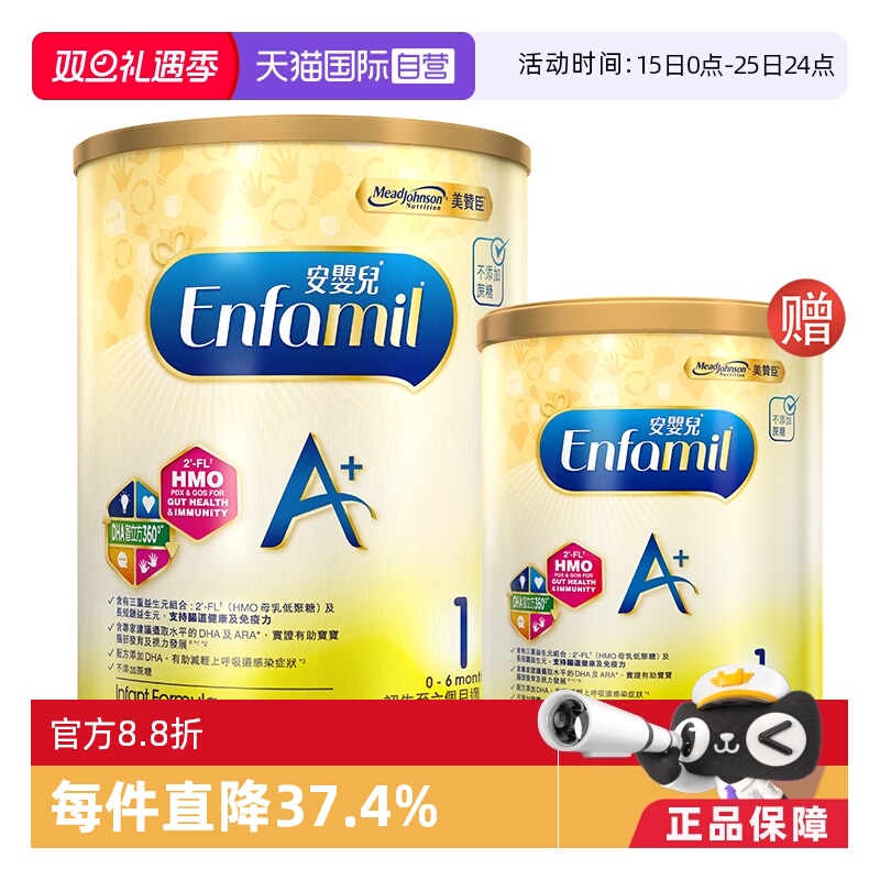 【自营】【会员首购】美赞臣港版安婴儿A+1段婴幼儿奶粉850g+400g