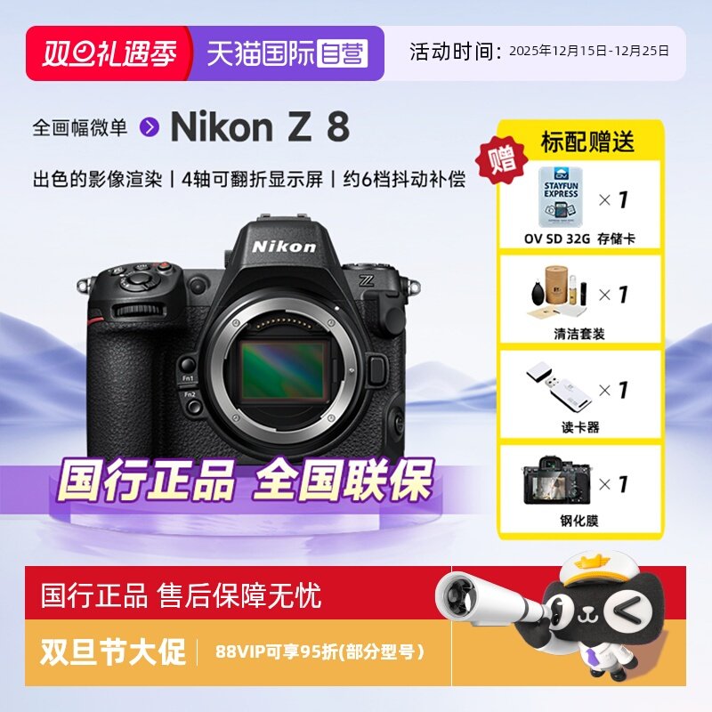 【自营】尼康/Nikon Z 8全画幅微单相机8K超高清专业级连