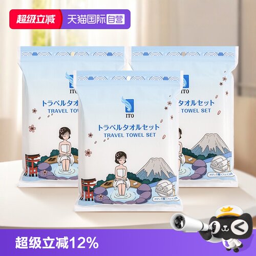 旅行装一次性浴巾ITO便携浴巾