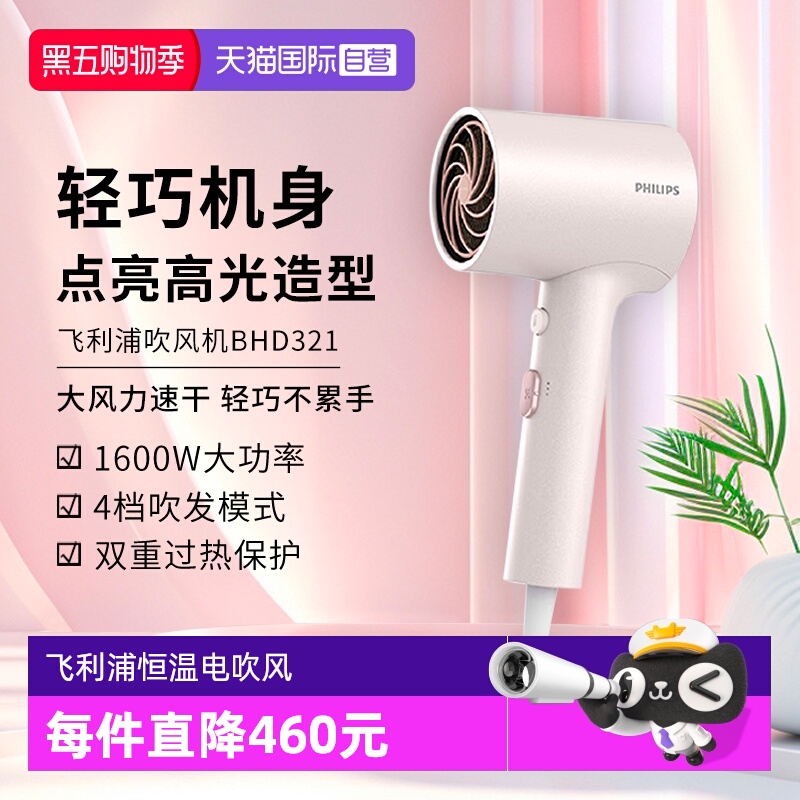 【自营】飞利浦电吹风机家用负离子护发大功率速干粉金筒BHD321