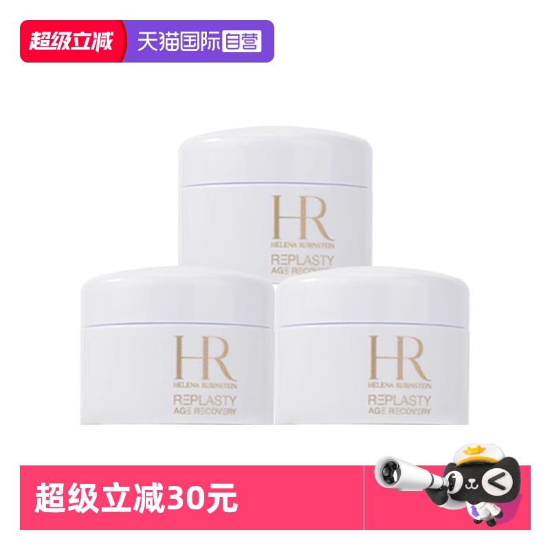 【自营】HR/赫莲娜活颜修复舒润日霜5ml*3白绷带面霜滋润保湿补水