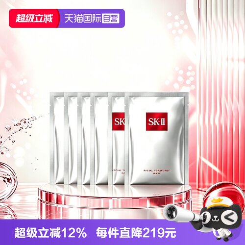 【自营】SK-II前男友面膜贴片式面膜28ml5片保湿舒缓提亮skllsk2