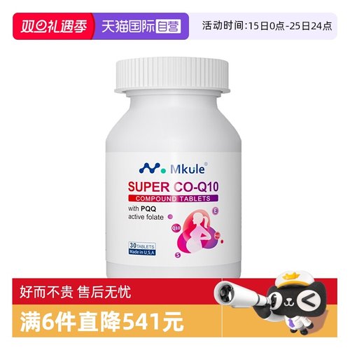 【自营】Mkule美国进口还原型辅酶q10+PQQ活性叶酸女高龄备孕调理