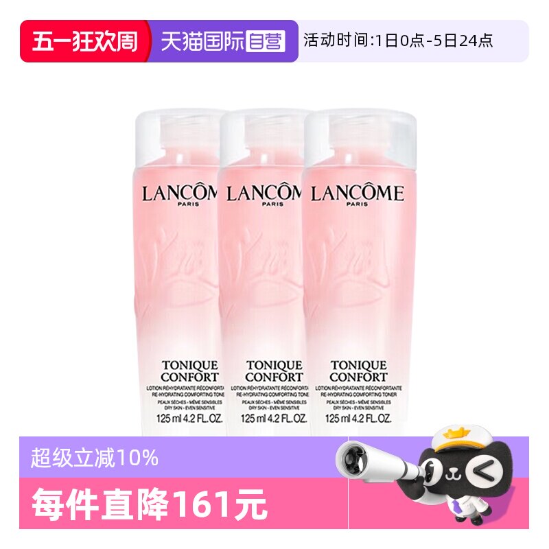 【自营】Lancome/兰蔻全新清滢保湿柔肤大粉水补水爽肤水125ml*3