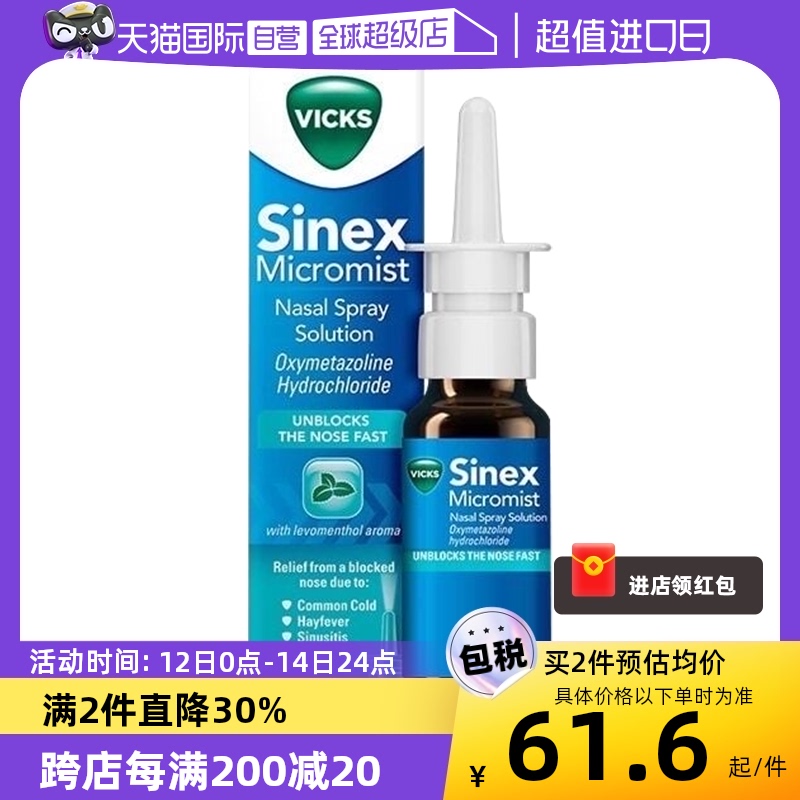 【自营】Vicks Sinex通鼻喷雾剂感冒鼻塞过敏鼻塞通鼻神器15ml/瓶