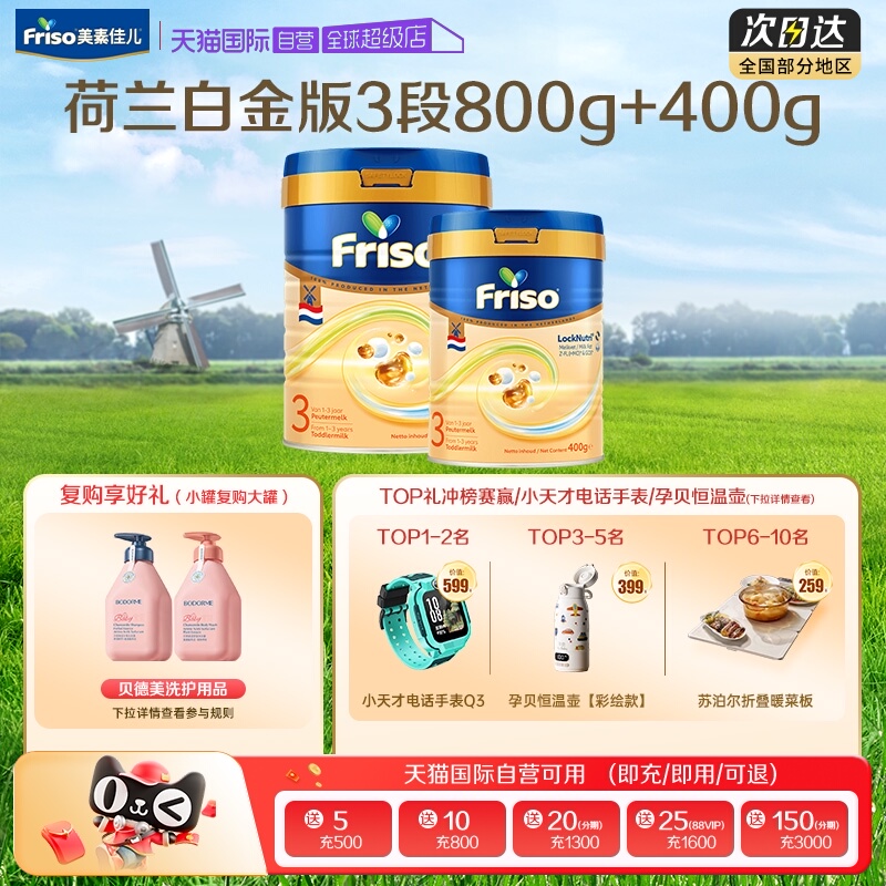 【自营】新客专享 美素佳儿荷兰白金版HMO进口奶粉3段800g+400g