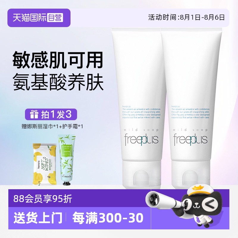 【自营】Freeplus/芙丽芳丝净润洗面霜100g氨基酸洁面控油洗面奶