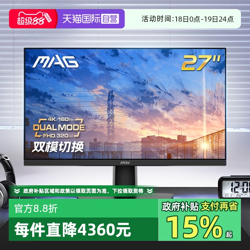 【自营】MSI微星27双模4K160HZ电竞黑刃MAG272URDFE16显示器320HZ