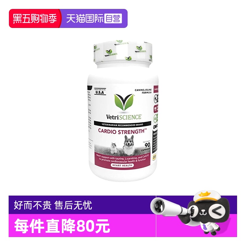 【自营】VetriScience宠物大师猫狗心脏养护辅酶q10加强版牛磺酸