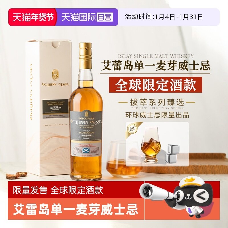 【自营】【全球限定酒款】艾雷岛原瓶进口单一麦芽泥煤威士忌洋酒