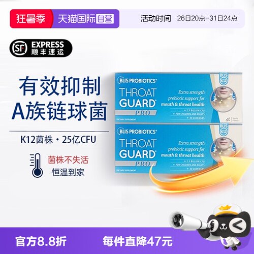【自营】新西兰BLIS K12 PRO口腔益生菌含片保护咽喉嗓子扁桃体*2