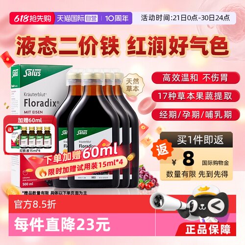 SALUS铁补铁补气色留颜